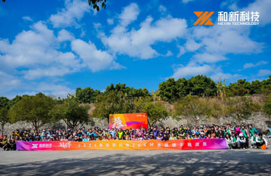 生长无界！2025和新科技30KM全员徒步挑战赛激情开赛！